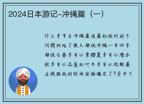 2024日本游记-冲绳篇（一）