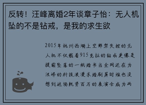 反转！汪峰离婚2年谈章子怡：无人机坠的不是钻戒，是我的求生欲