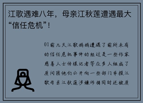 江歌遇难八年，母亲江秋莲遭遇最大“信任危机”！