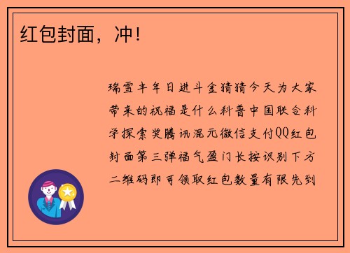 红包封面，冲！