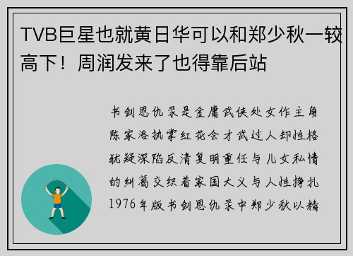 TVB巨星也就黄日华可以和郑少秋一较高下！周润发来了也得靠后站