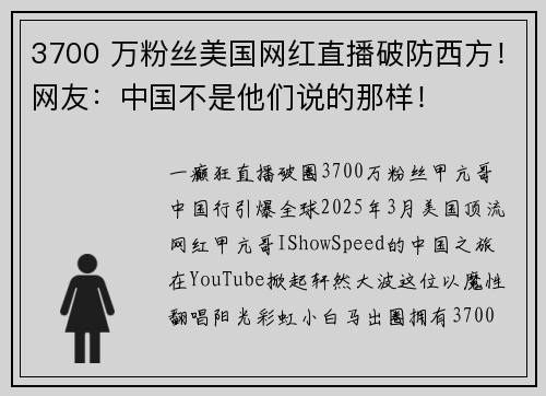 3700 万粉丝美国网红直播破防西方！网友：中国不是他们说的那样！