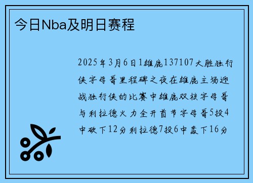 今日Nba及明日赛程