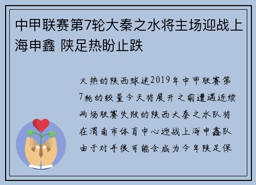 中甲联赛第7轮大秦之水将主场迎战上海申鑫 陕足热盼止跌