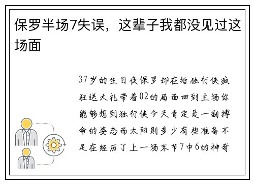 保罗半场7失误，这辈子我都没见过这场面
