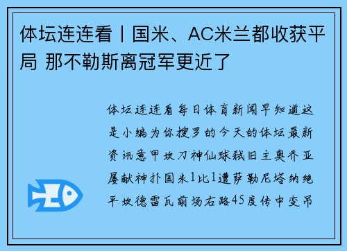 体坛连连看丨国米、AC米兰都收获平局 那不勒斯离冠军更近了