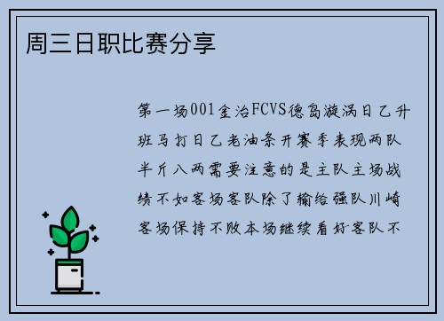 周三日职比赛分享