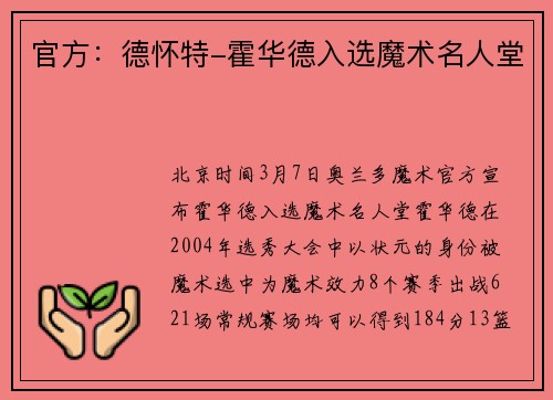 官方：德怀特-霍华德入选魔术名人堂
