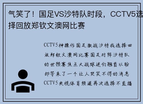 气笑了！国足VS沙特队时段，CCTV5选择回放郑钦文澳网比赛