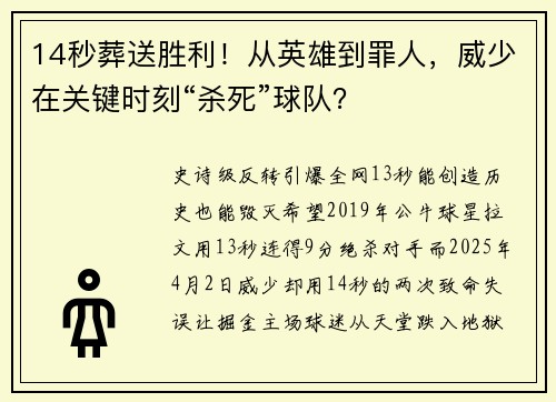 14秒葬送胜利！从英雄到罪人，威少在关键时刻“杀死”球队？