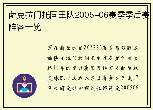 萨克拉门托国王队2005-06赛季季后赛阵容一览