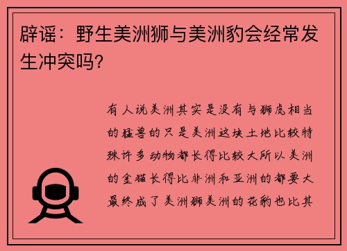 辟谣：野生美洲狮与美洲豹会经常发生冲突吗？
