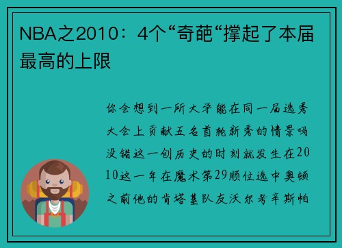 NBA之2010：4个“奇葩“撑起了本届最高的上限