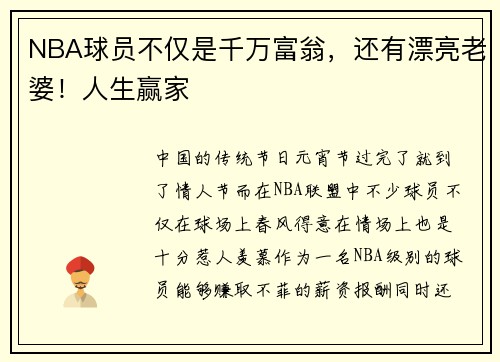 NBA球员不仅是千万富翁，还有漂亮老婆！人生赢家