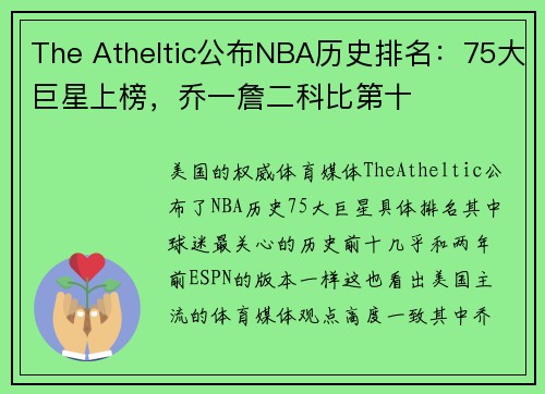 The Atheltic公布NBA历史排名：75大巨星上榜，乔一詹二科比第十