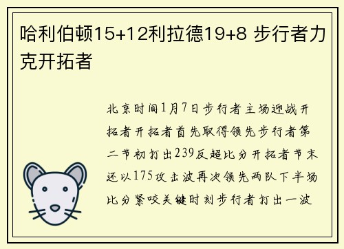 哈利伯顿15+12利拉德19+8 步行者力克开拓者