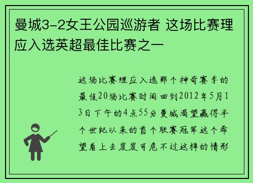 曼城3-2女王公园巡游者 这场比赛理应入选英超最佳比赛之一
