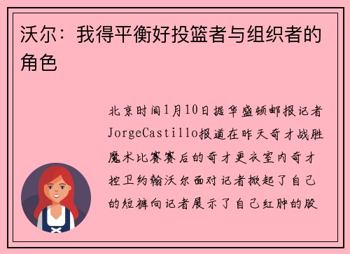 沃尔：我得平衡好投篮者与组织者的角色